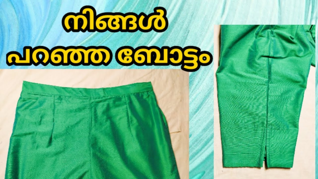 നിങ്ങൾ പറഞ്ഞ ബോട്ടം