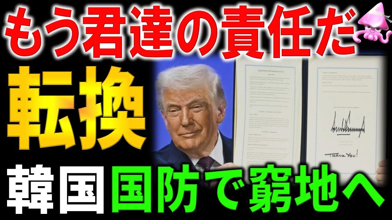 米韓の安保で歴史的な転換へ。米国の大幅方針転換の裏側。日本は？