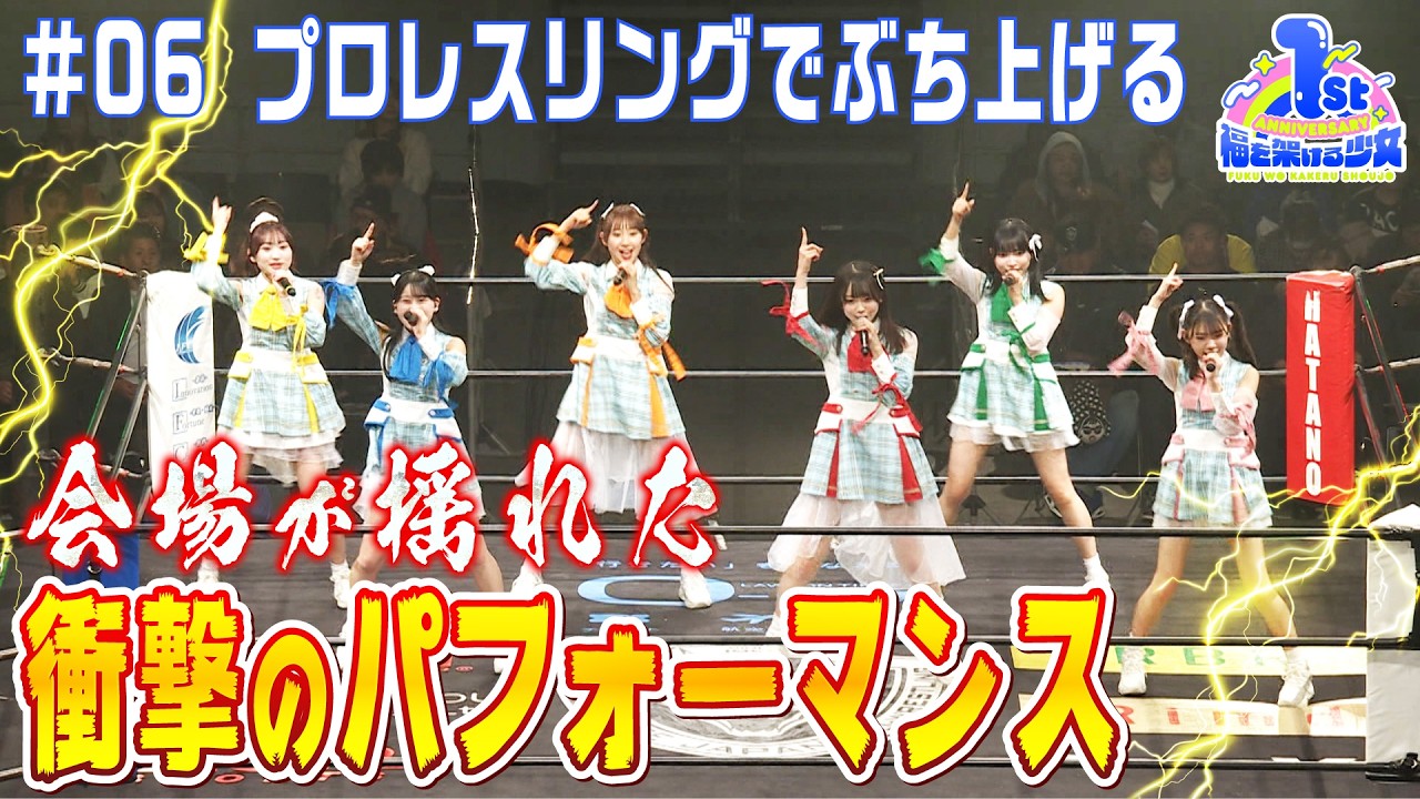 #6【密着】プロレスのリングで会場を盛り上げろ！ドラゴンゲート参戦ドキュメント / LIVE満員プロジェクト 「#フクカケ無双します 」