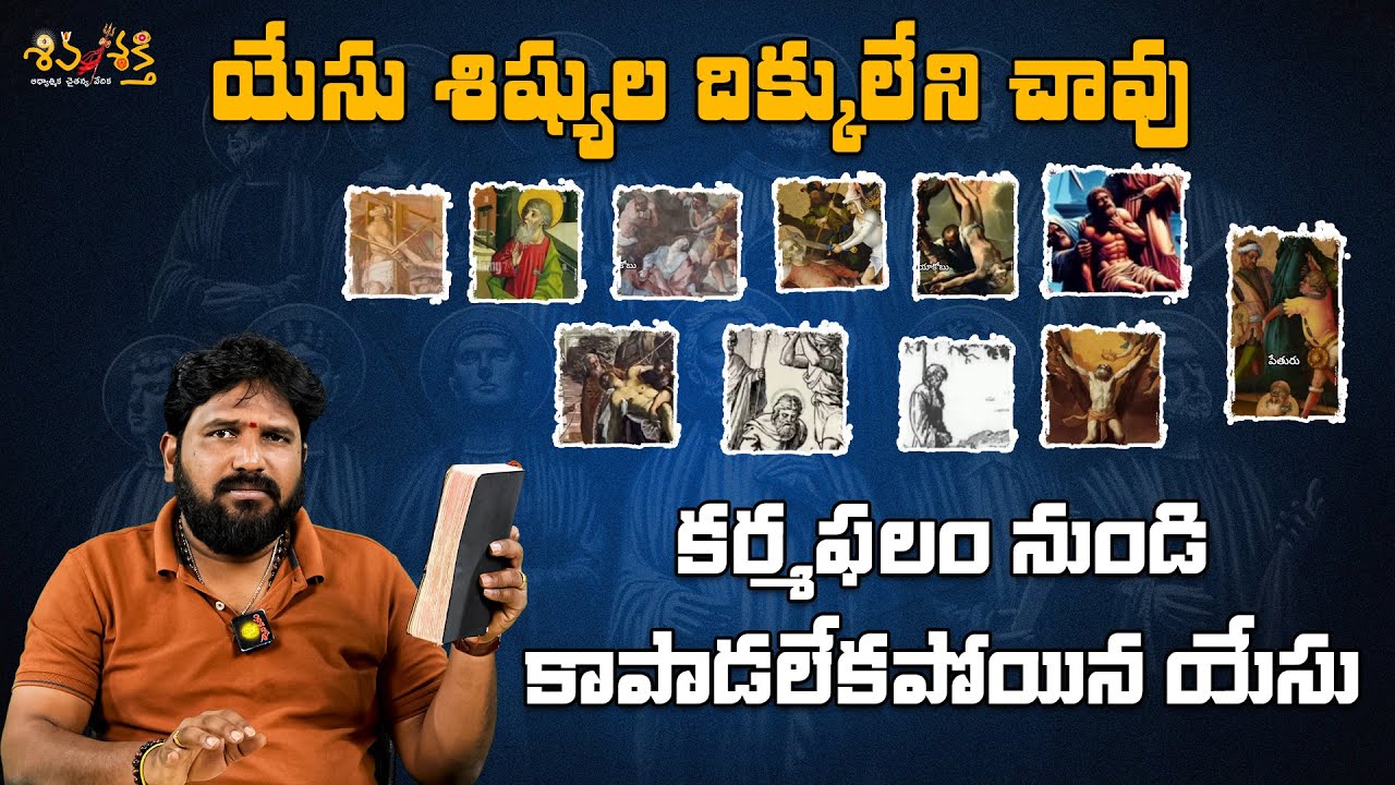 కర్మఫలం నుండి శిష్యులను కాపాడలేకపోయిన యేసు || Karunakar Sugguna Reveled Truth about Jesus Disciples