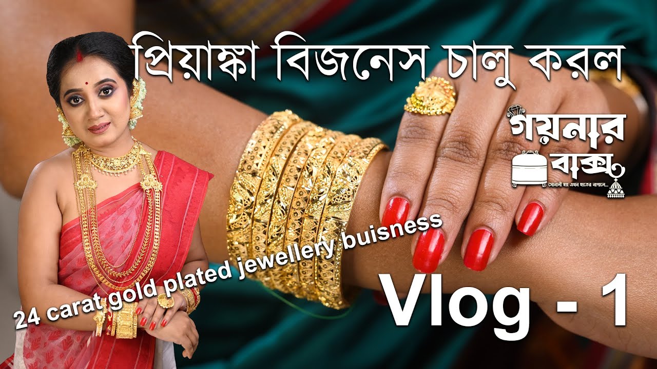 প্রিয়াঙ্কা বিজনেস চালু করল | Vlog-1 | Goynar Bakso | Priyarnab @Priyarnab