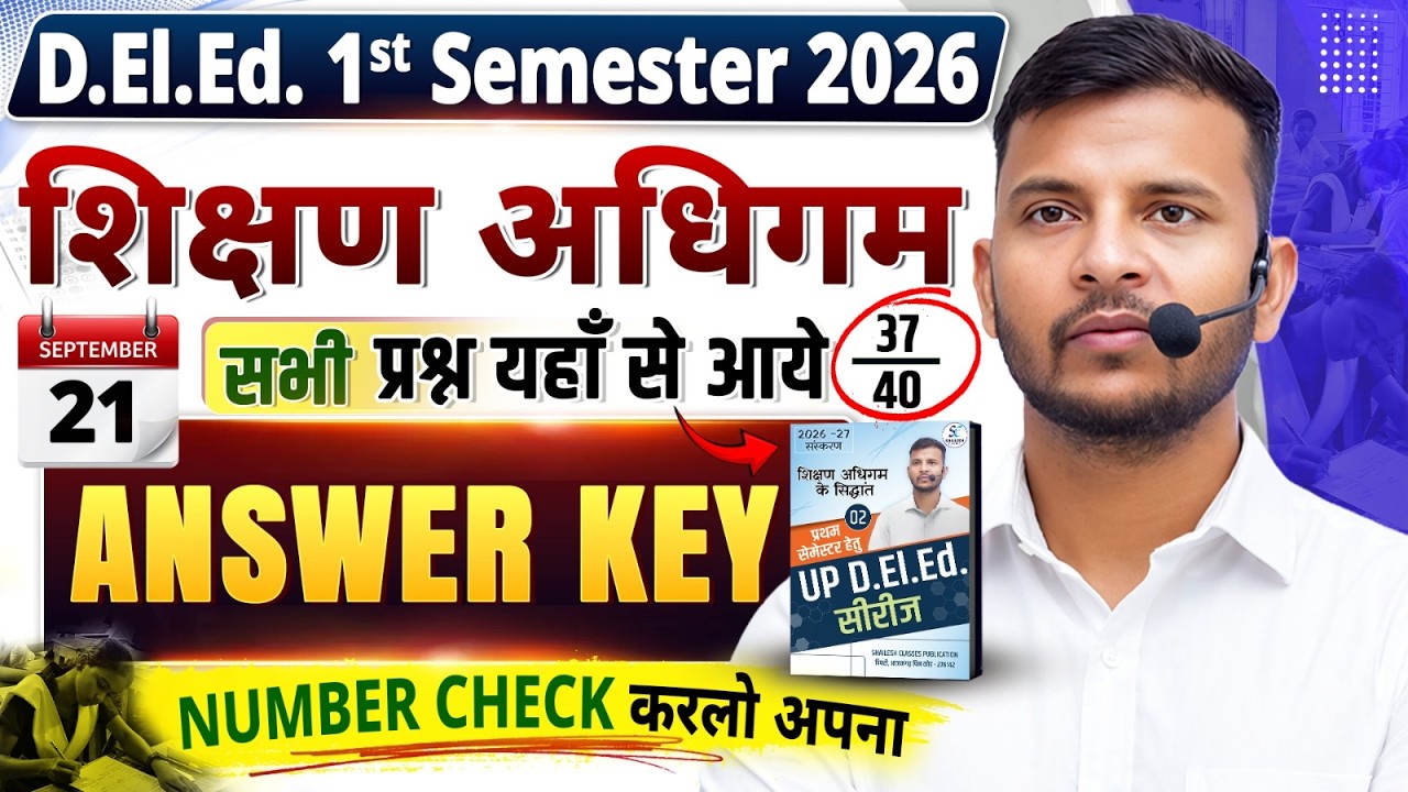 D.El.Ed 1st Semester 2026 | शिक्षण अधिगम Answer Key | 37/40 प्रश्न सही | सभी प्रश्न यहीं से आए