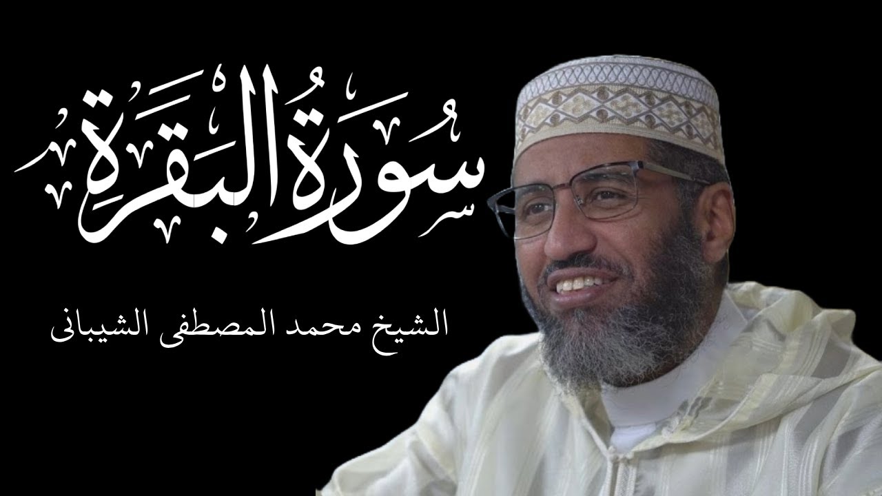 Sūrah Al Baqarah - سورة البقرة