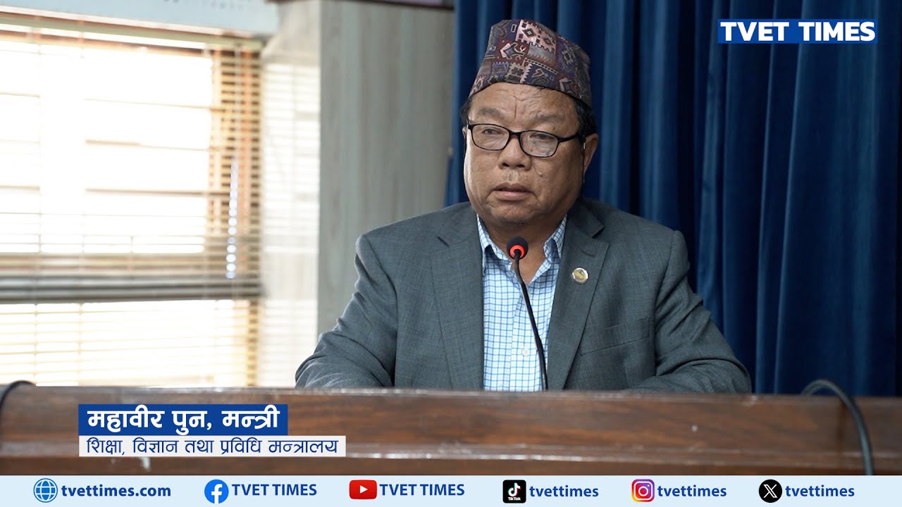 CTEVT मा शिक्षामन्त्री महावीर पुनको अन्तिम मन्तव्य, सुधारको प्रयास बावजुत के भए, के भएन? Mahabir Pun