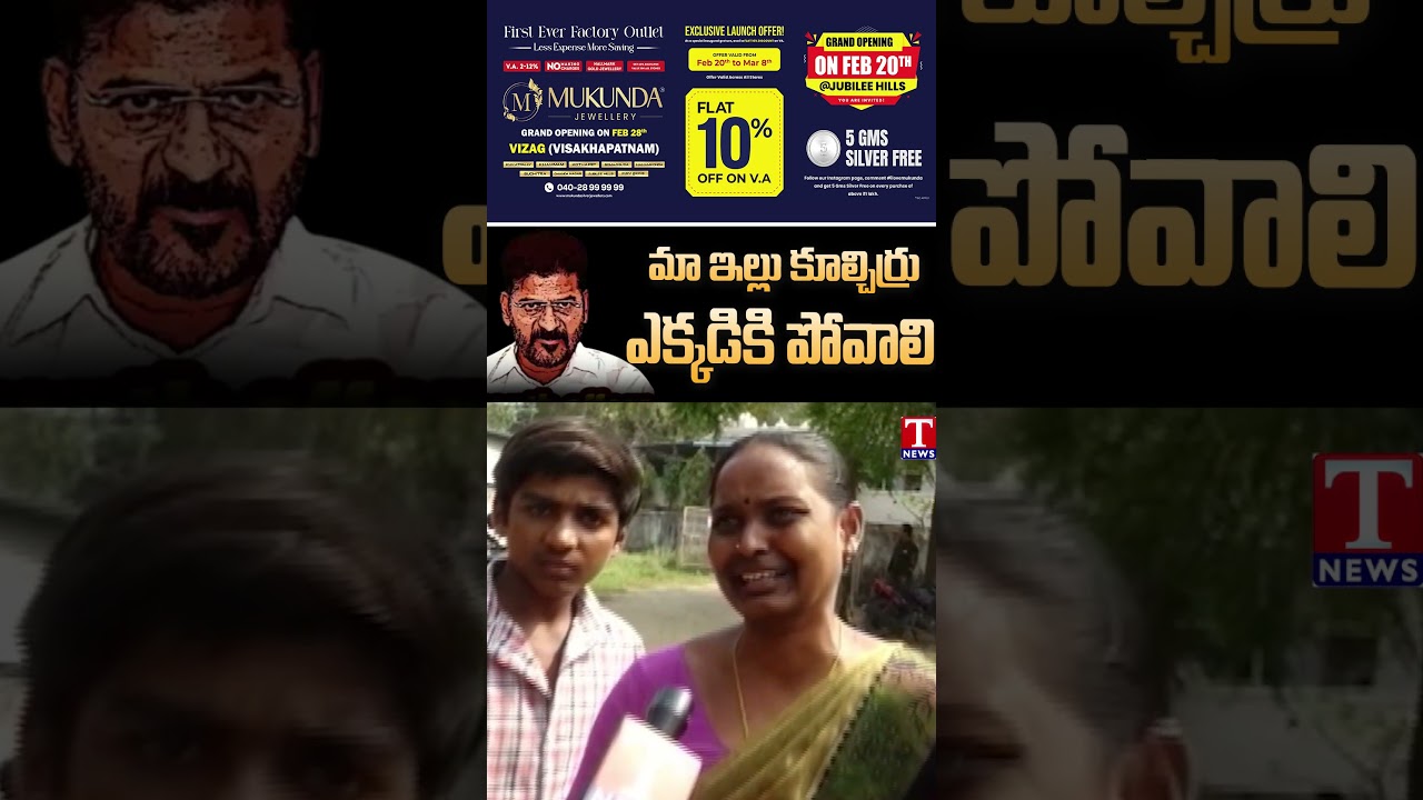 మా ఇల్లు కూల్చిర్రు ఎక్కడికి పోవాలి....? | T News