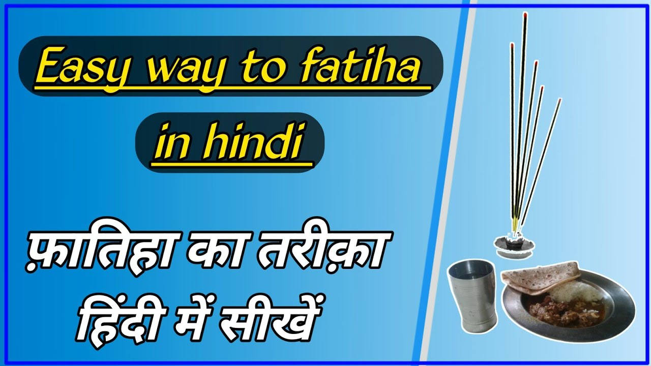 Easy way to fatiha | फातिहा करने का आसान तरीका हिंदी में सीखें | Fatiha ka tarika in hindi |