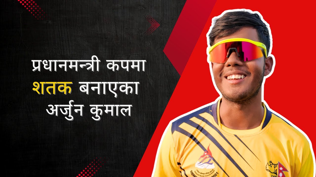 प्रधानमन्त्री कपमा शतक पछि Arjun Kumal को प्रतिक्रिया | Gandaki vs Madhesh Province | PM Cup