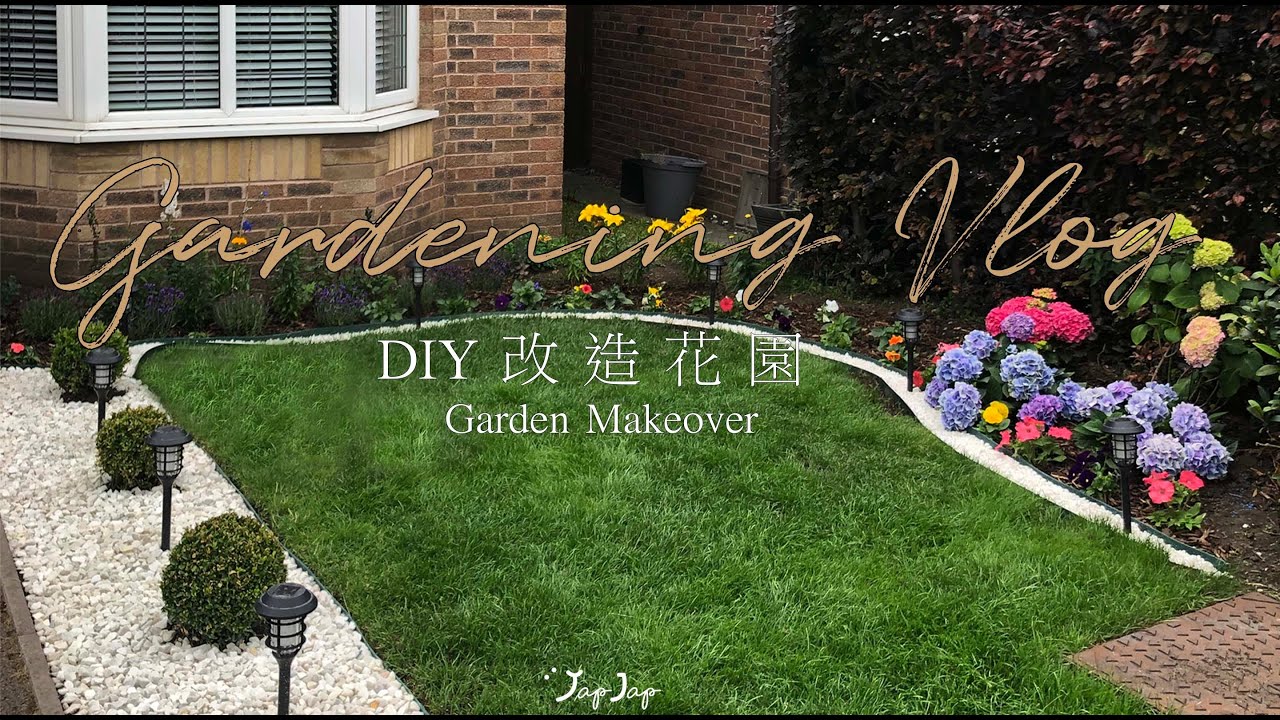 【英國花園Vlog】 我們家的小花園｜DIY £100改造前花園 ｜新手友好小技巧｜繡球花爆生｜Gardening Vlog | #移民英國 #英國vlog #英國生活
