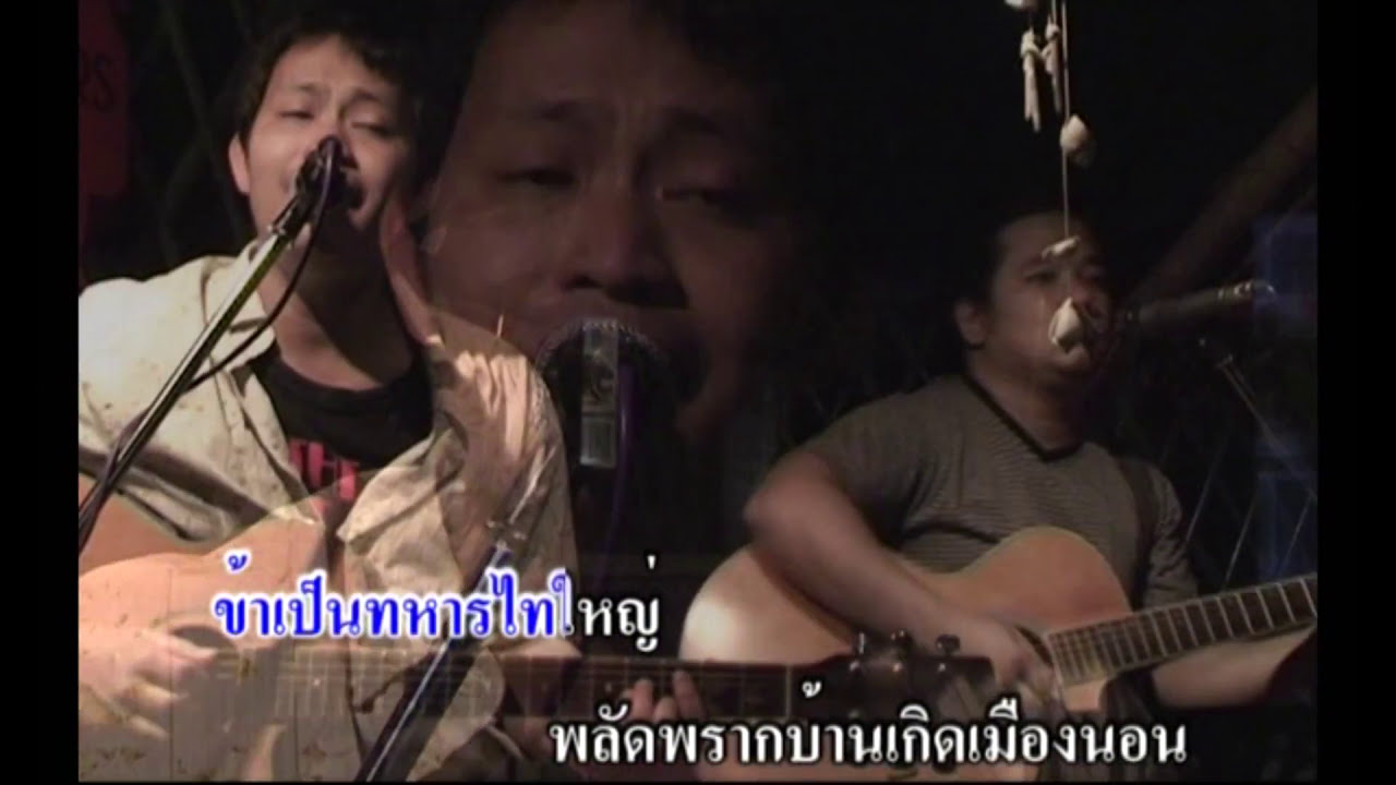 เสียงจากทหารไทใหญ่ - จาย ล้อมวุน [OFFICIAL MV]