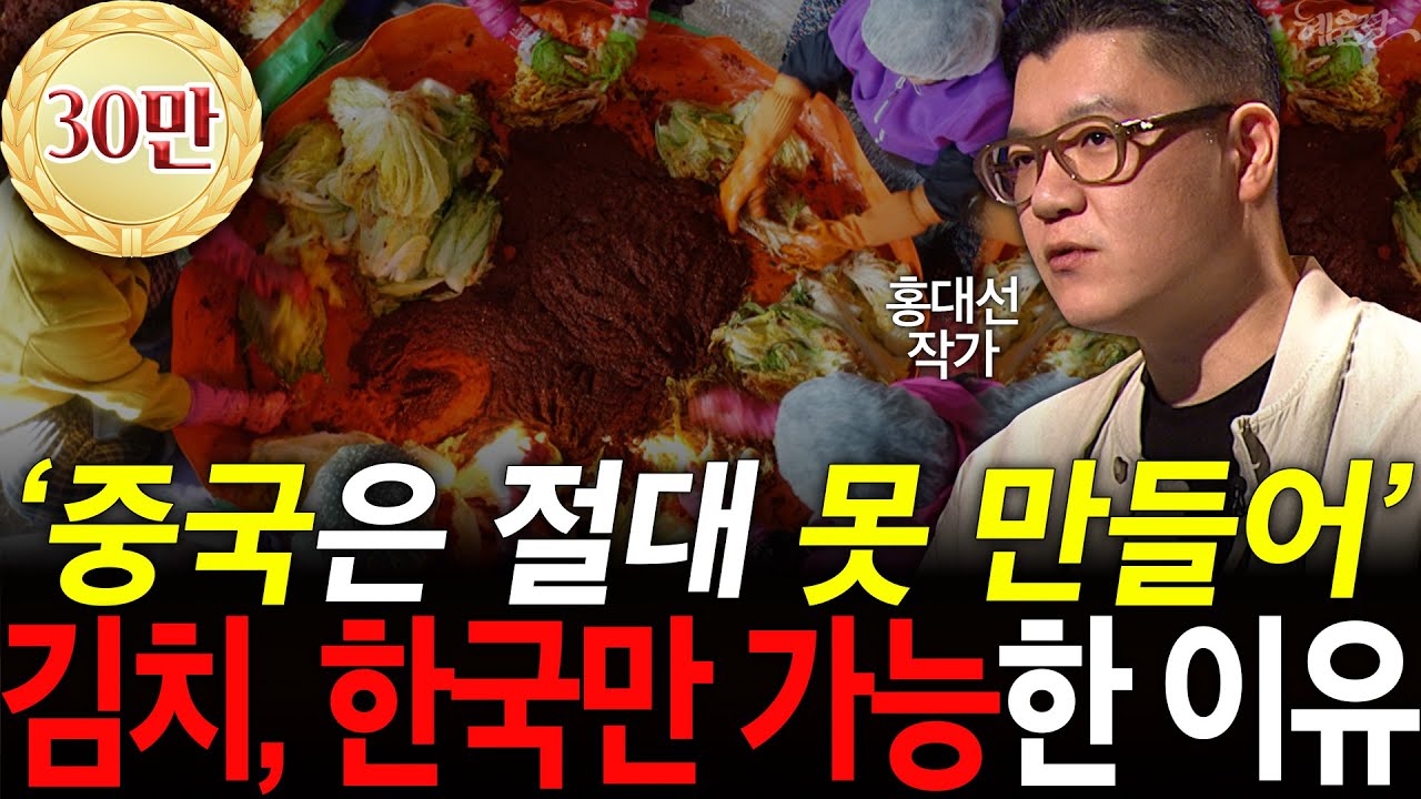 [2편] '유일무이' 한국인의 밥상에 담긴 2천년 투쟁의 역사! l 홍대선 작가 l 혜윰달, 생각을 비추다