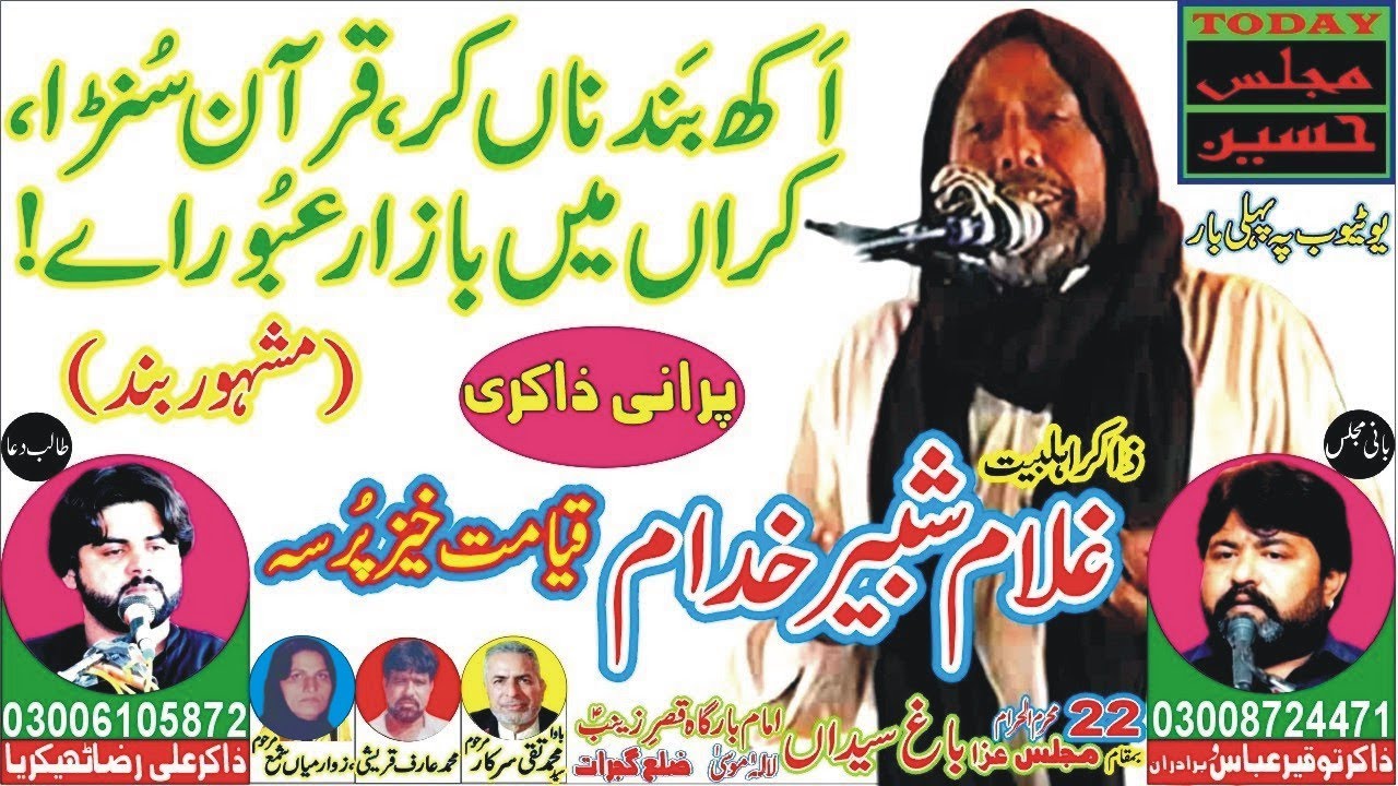Zakir Ghulam Shabir Khudam | Majlis-e-Aza 22 Moharram Bagh e Syeda LalaMusa | Qayamat Khaiz Masaib
