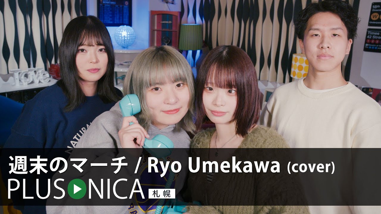 週末のマーチ / Ryo Umekawa (cover)