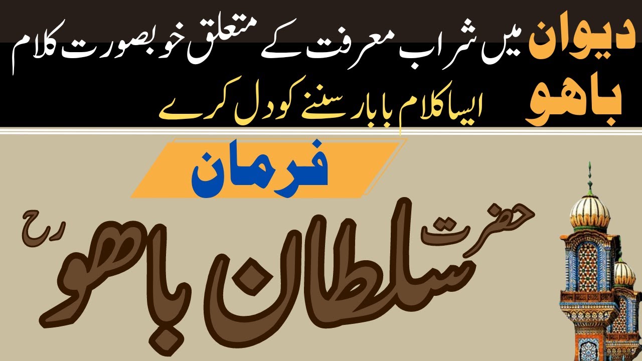 Diwan e bahu kalam number 6 | kalam e bahu | haq Bahoo official