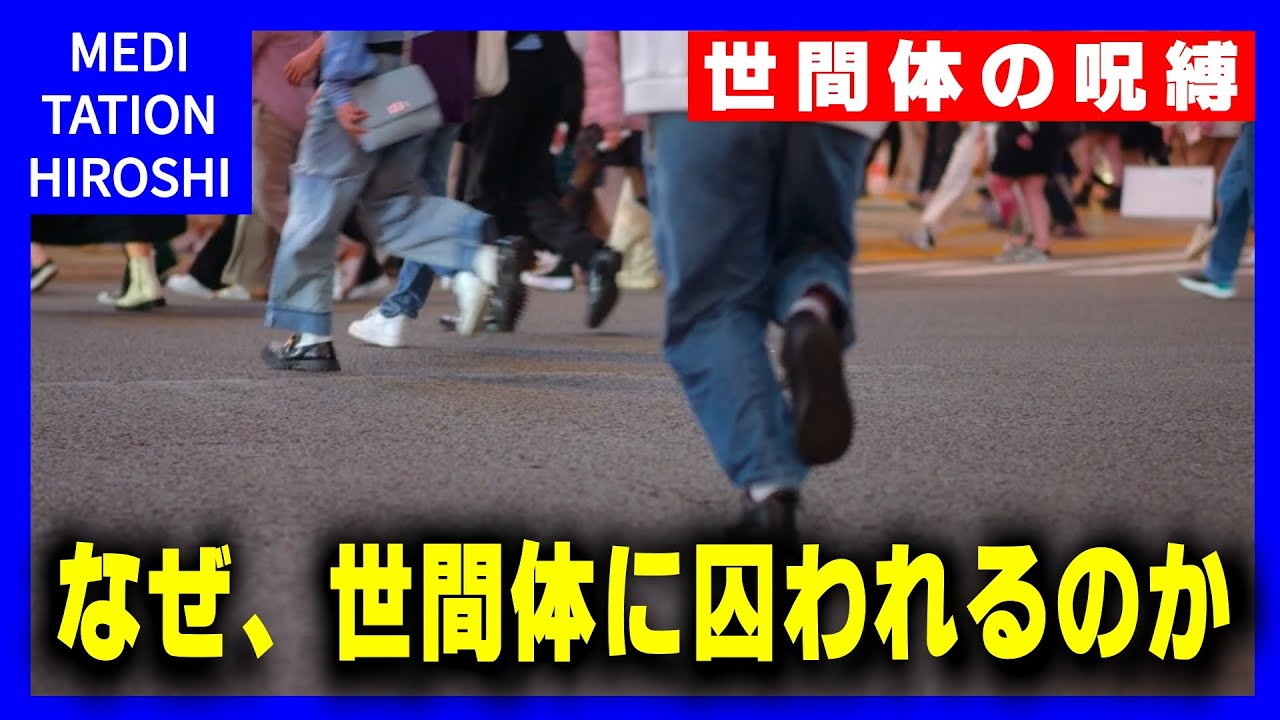 世間体に囚われやすい人の特徴がコレ！！