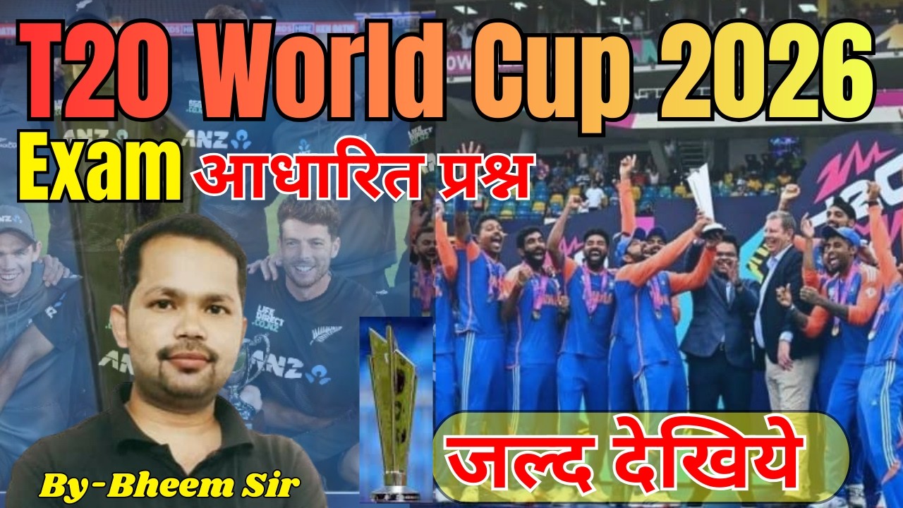 T20 World Cup 2026 Final Result | India vs New Zealand  | World Cup Related Question | By Bheem Sir
