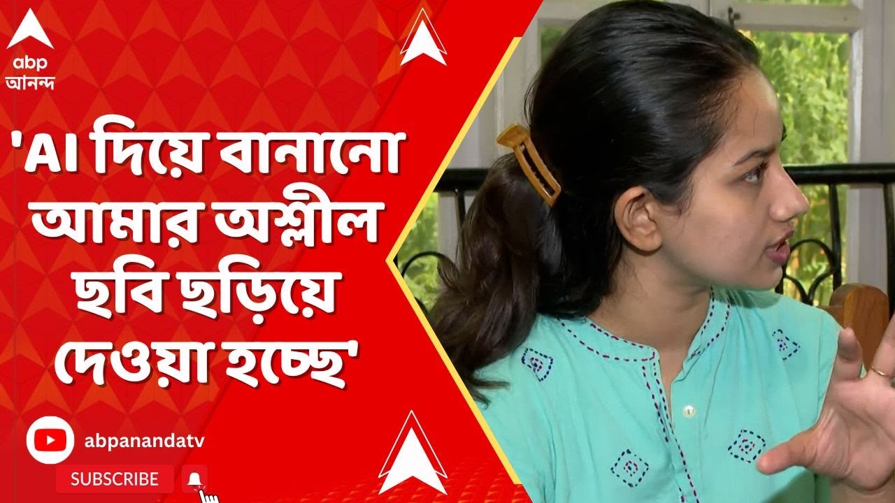 Rajanya Haldar:'AI দিয়ে বানানো আমার অশ্লীল ছবি ছড়িয়ে দেওয়া হচ্ছে', বিস্ফোরক একদা TMC নেত্রী রাজন্যা