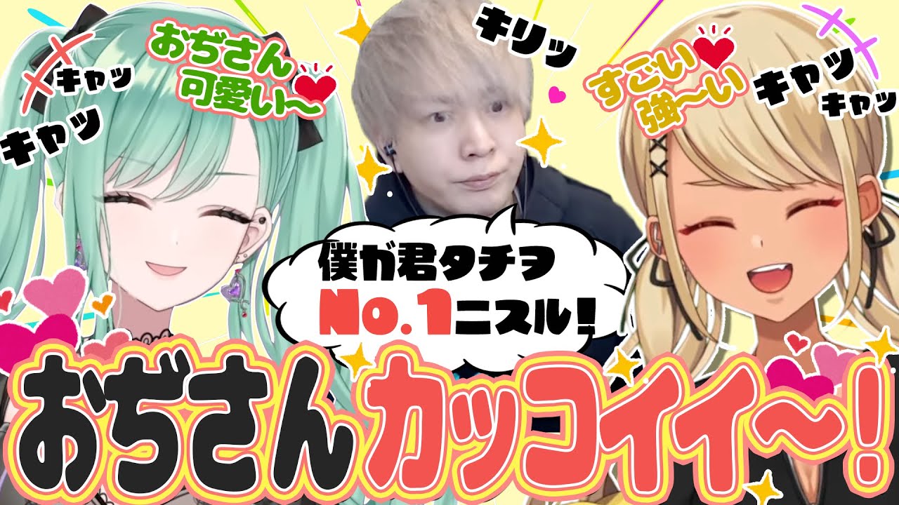 セクシーバズりに味を占めたキャバ嬢とおじ虐を極めたドSバブギャルに財布を激ローにされるおぢさん【ヘンディー/八雲べに/神成きゅぴ】