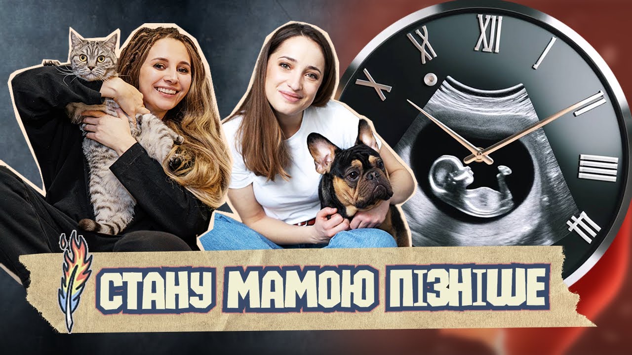 ВАГІТНІСТЬ ПІСЛЯ 35: ризики та репродуктивні технології / ПАЛАЄ