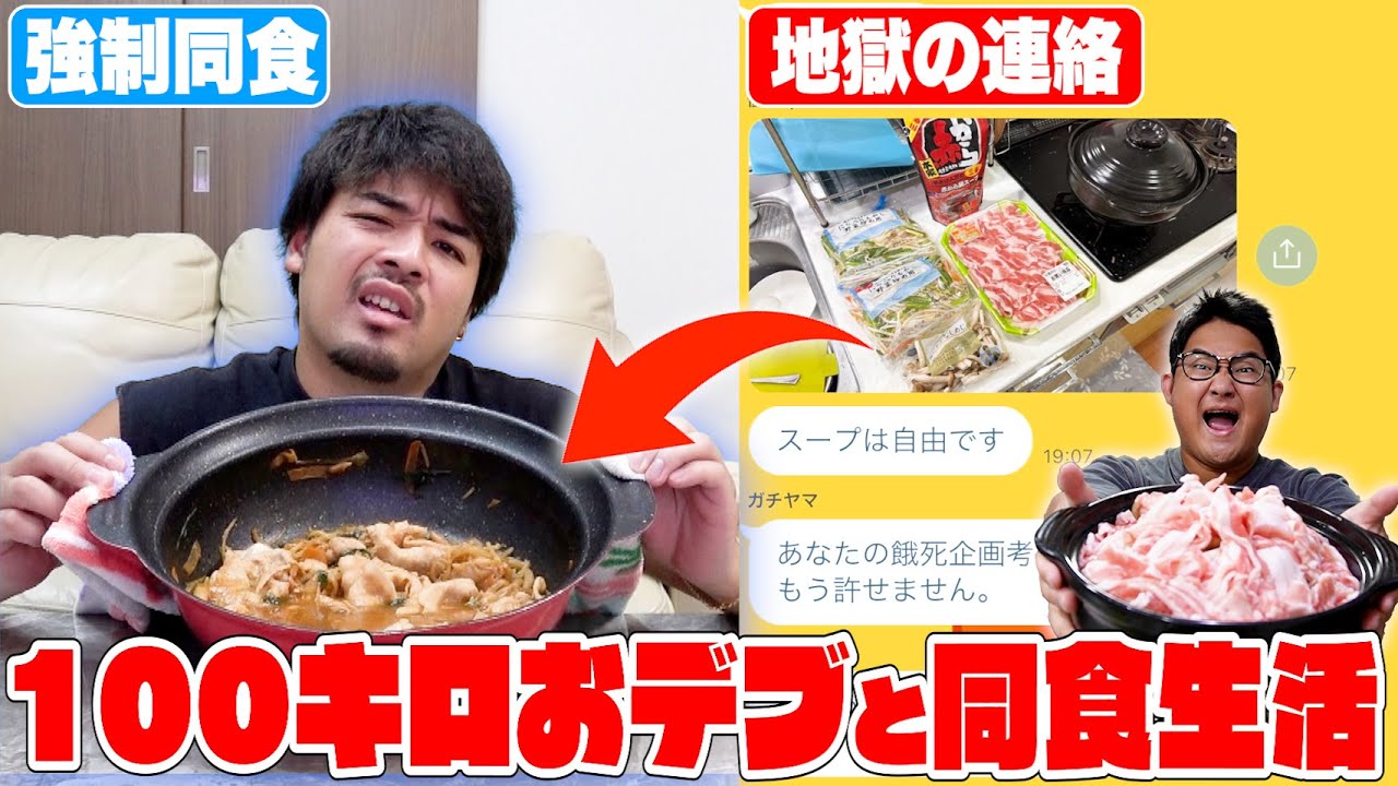 【超過酷】100kgおデブと