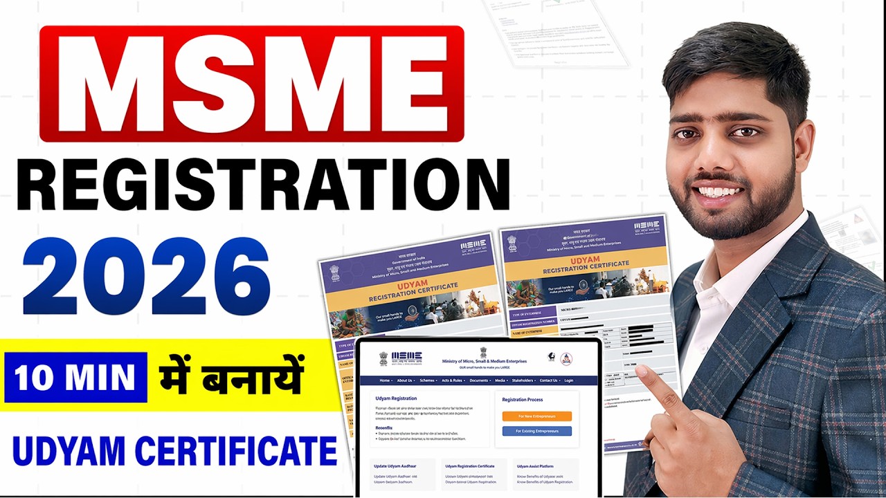 Udyam Registration 2026 | MSME Registration Online | Apply for Udyam Certificate Online|Purajankari