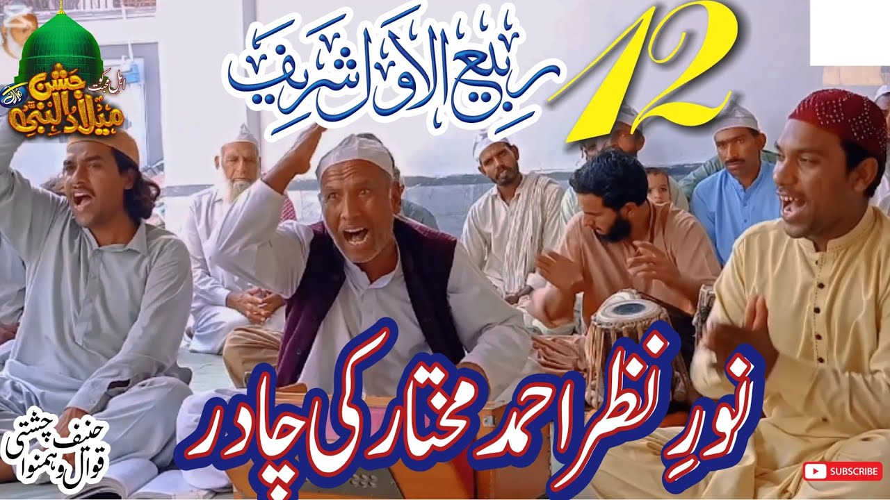 Noor e Nazar Ahmad Mukhtar Ki Chadar | Hanif Chishti Qawal | Urs Hazrat Peer Maqsood Elahi Shah 2024