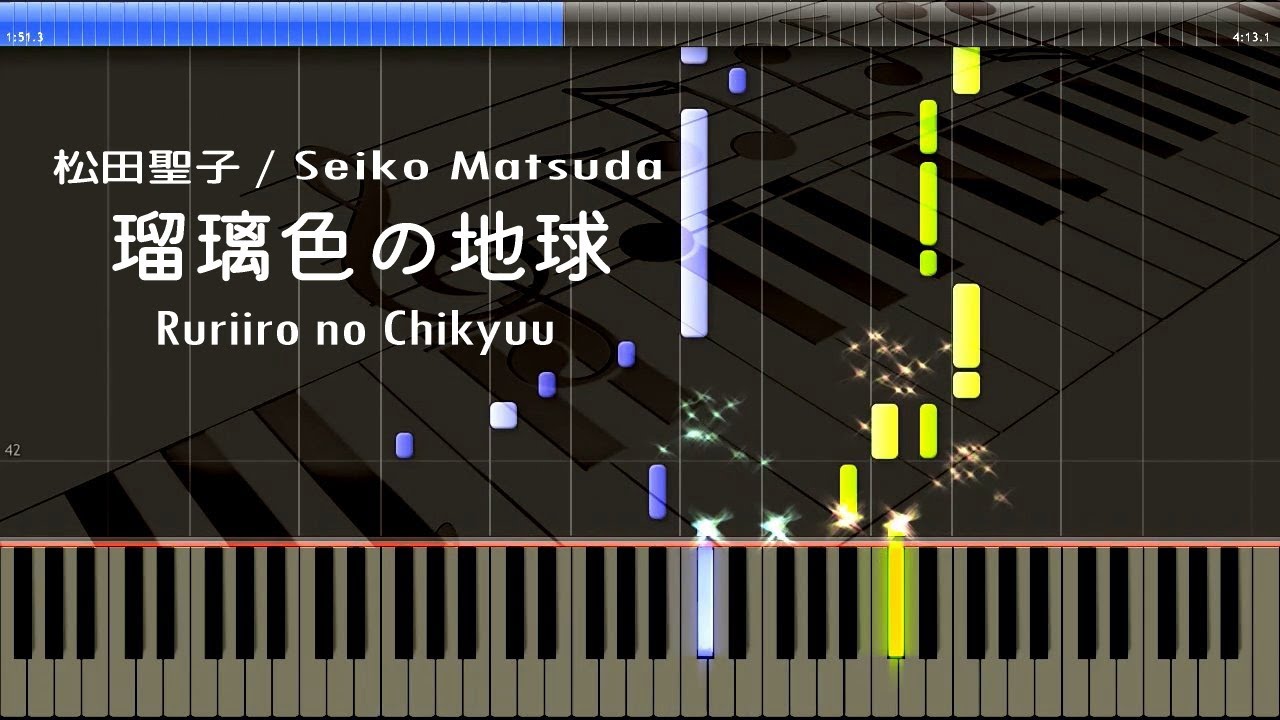 瑠璃色の地球 - ピアノ - 松田聖子