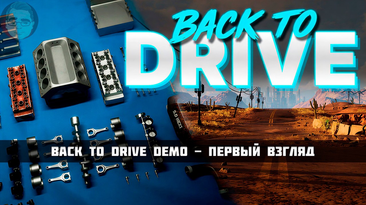 Back to drive ► Первый взгляд
