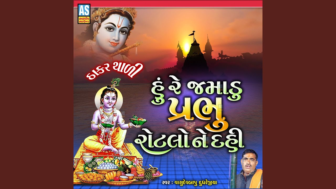Hu Re Jamadu Prabhu Rotlo Ne Dahi