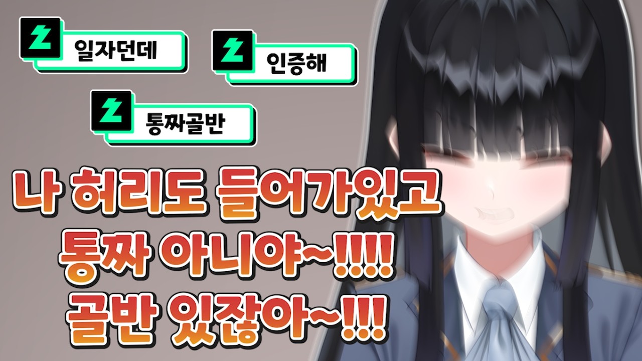 망내의 마지막 자존심 골반 [ HONEYZ - 망내 ]
