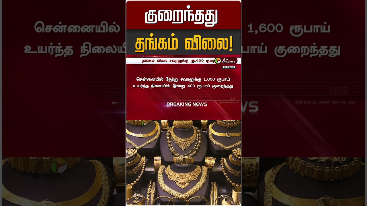 குறைந்தது தங்கம் விலை! | Gold Rate | Gold