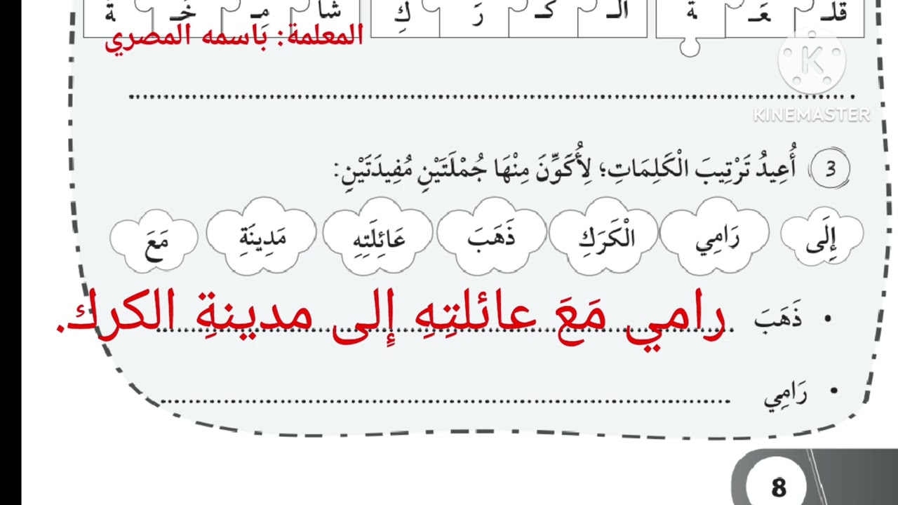 زيارة إلى الكرك كتاب التمارين الصف الثاني