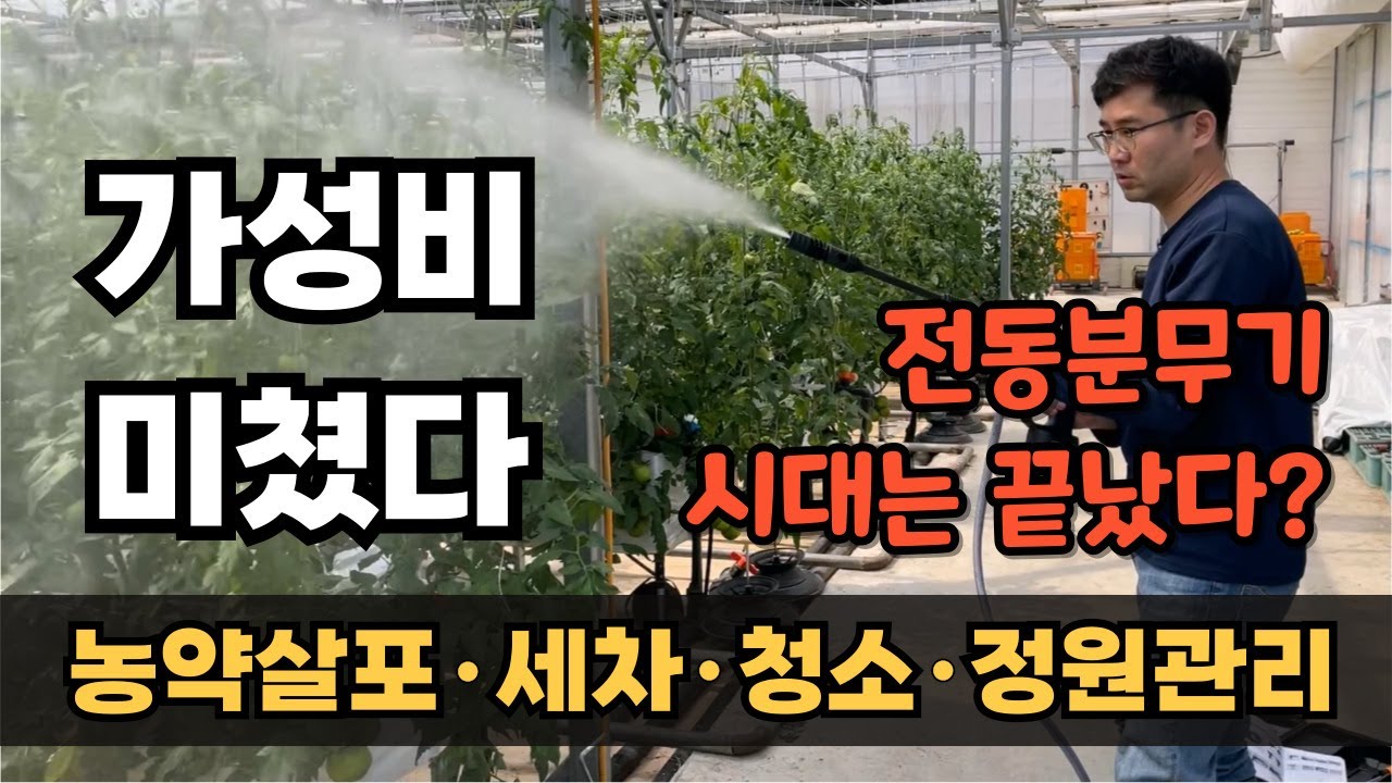 충전식 농약 분무기 추천 전동 무선분무기 콜튼 고압세척기 조립 사용법