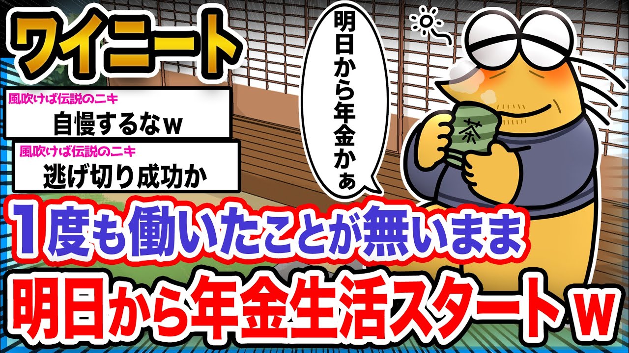 【悲報】ワイ「明日からワイの人生バラ色やで!!!」→結果wwwwwwwww【2ch面白いスレ】