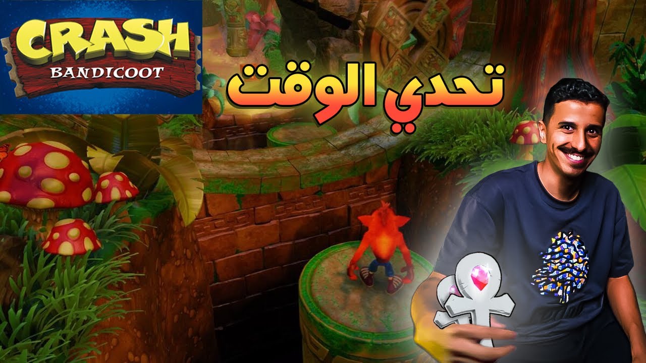 رحلتنا مع البلاتنيوم | Crash bandicoot