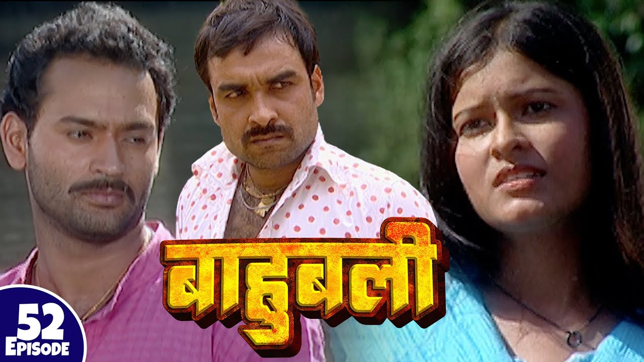 विजयकांत की मगेतर आयी महराजगंज | New Full Episode 52 | Pankaj Tripathi | Bhojpuri Serial