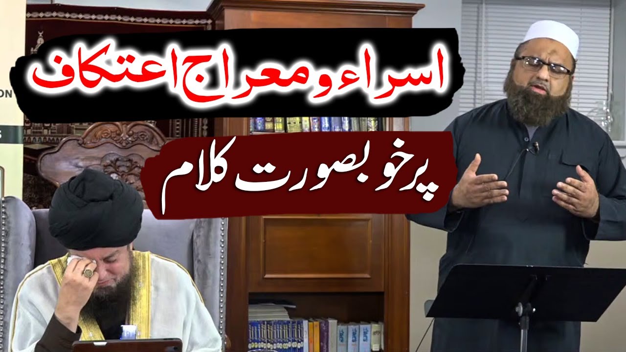 Israa o Miraaj Aitikaf Par | Khoobsurat Kalaam | Heart Touching Islamic Bayan | Raham TV