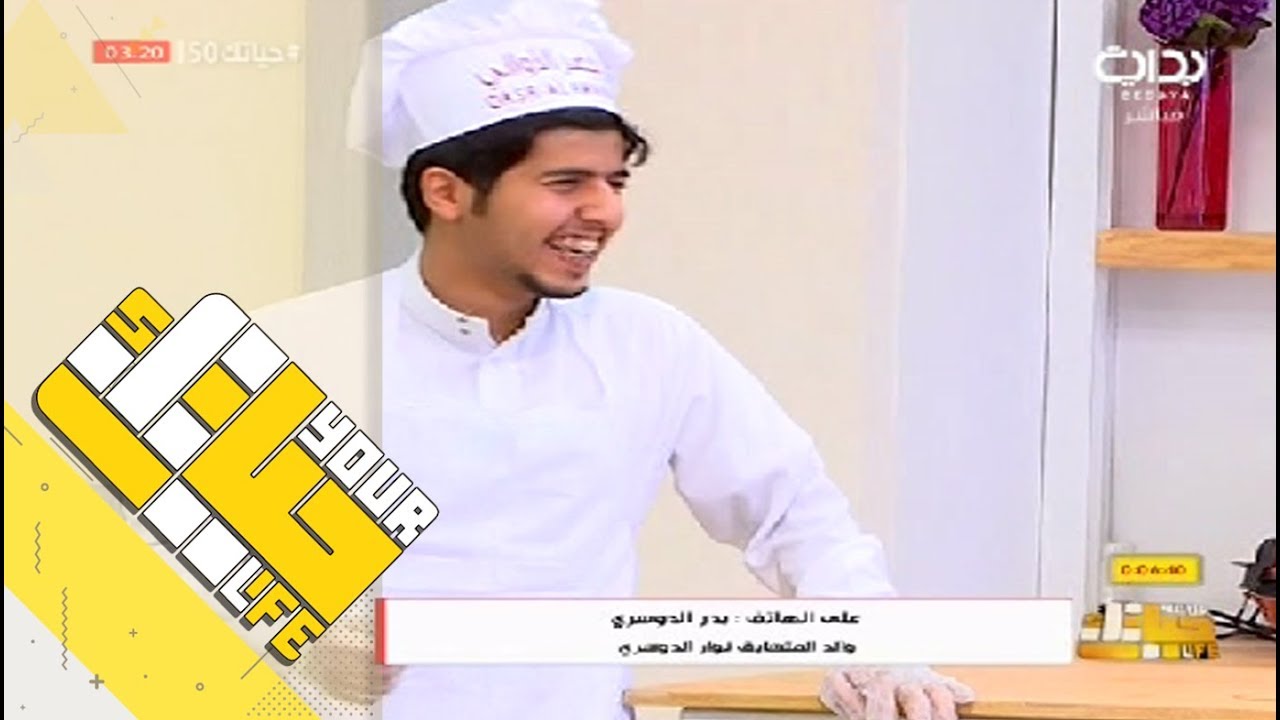 #حياتك50 |  اتصال والد نوار الدوسري