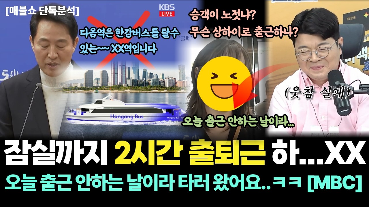 세금을 내 돈처럼 오세금 출마 #오세훈 #서울시장 #한강버스 #시정질문 #오세금