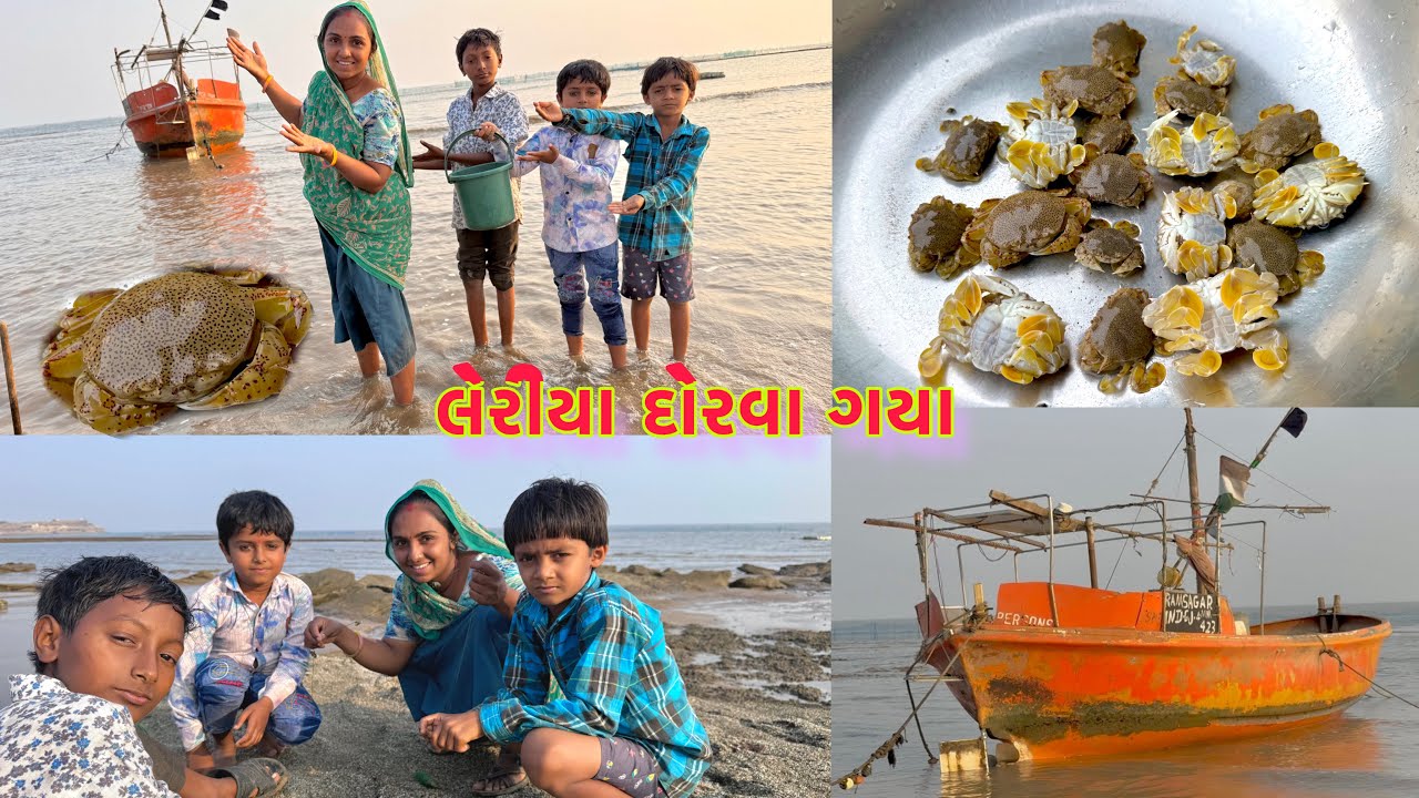 લેરીયા કેવી રીતે પકડયા 🦀 Leriya fishing 🎣 dariyai khedut