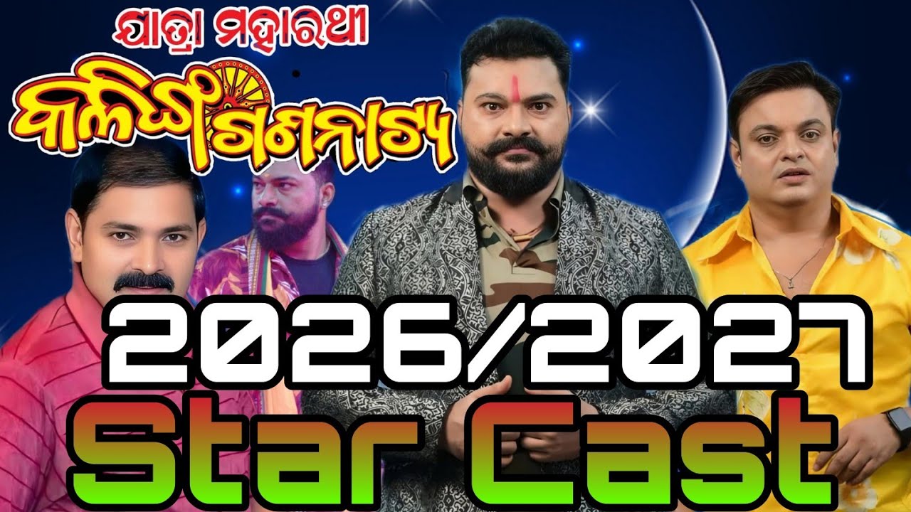 2026/2027 Star Cast Jatra maharathi Kalinga Gananaty 
