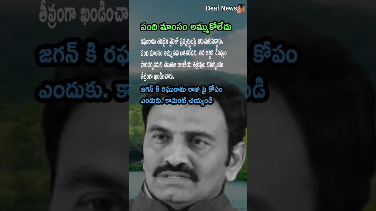 Raghurama Hits Back at Rivals in His Own Style 🔥 | AP Politics