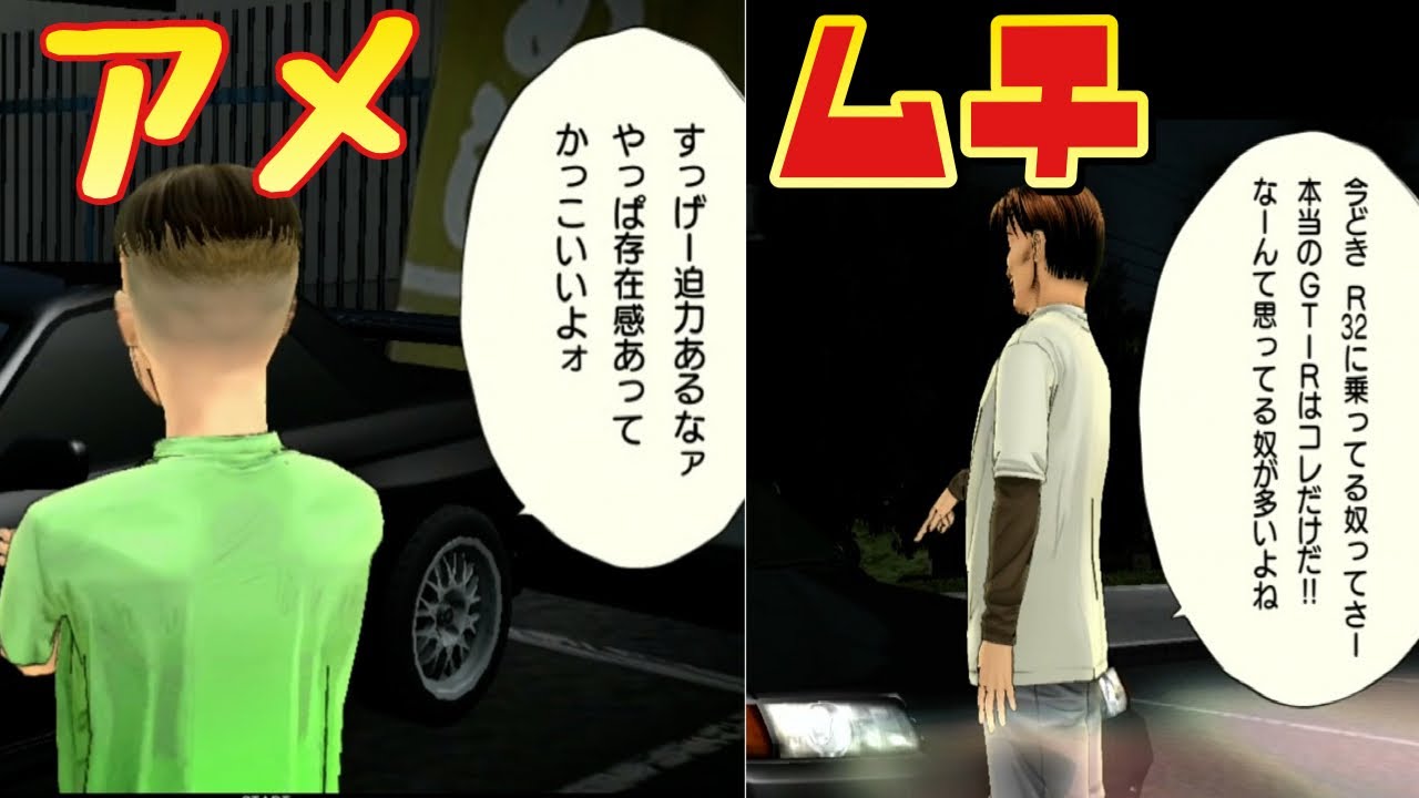 【イニシャルDエクストリームステージ】どんな車種も褒めてくれる奴とディスってくるやつ