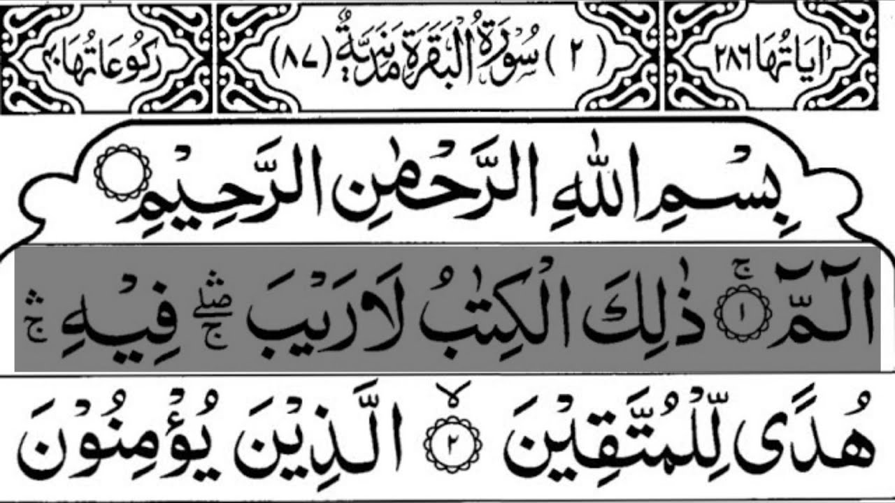 Para 1 Full - Alif Laam Meem | Youssouf Mahamoud With Arabic Text  