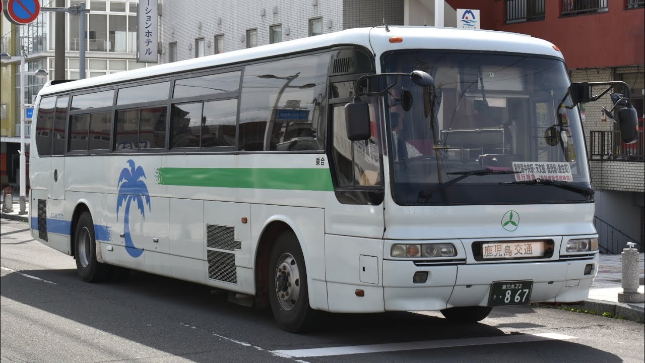 【V8エンジン走行音】1996年式エアロバス 鹿児島交通 KC-MS829S