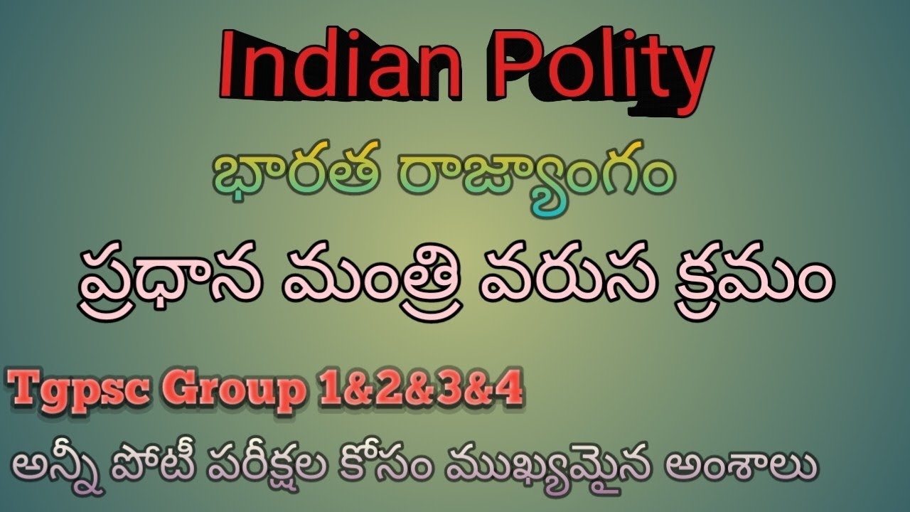 Indian Polity//భారత రాజ్యాంగం//ప్రధాన మంత్రుల వరుస క్రమం 