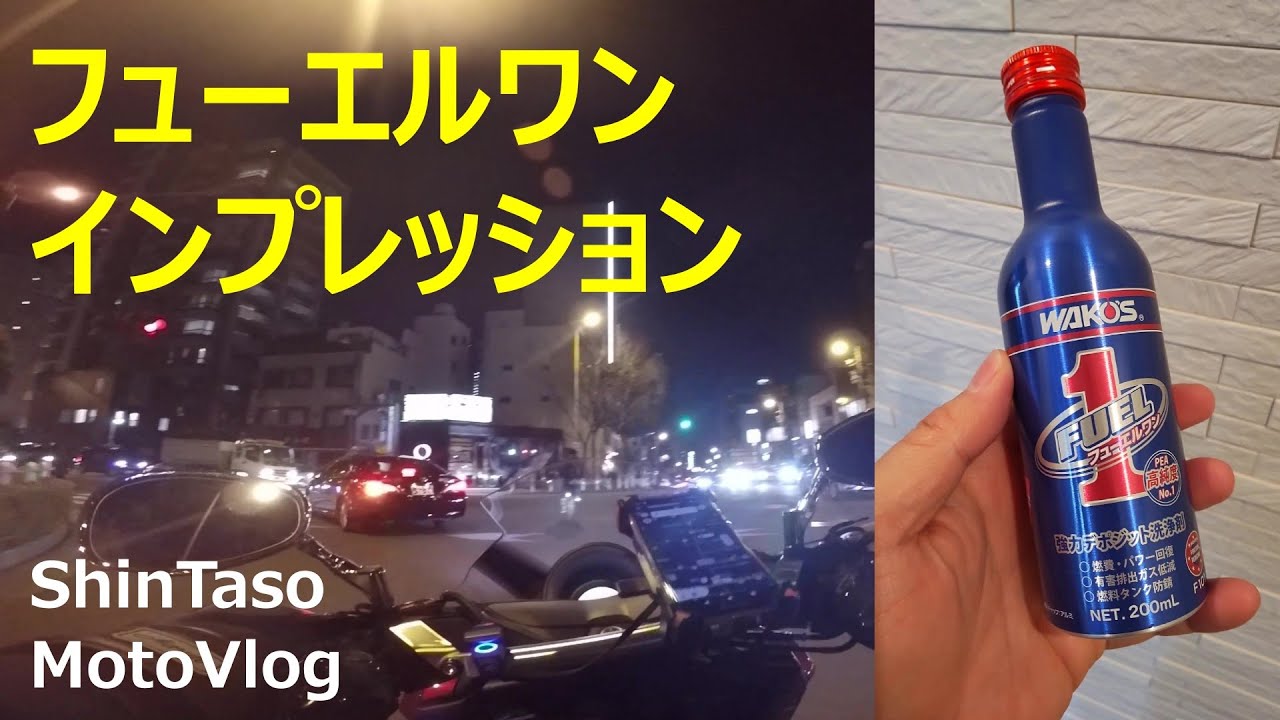 フューエルワン　インプレッション YAMAHA NMAX125