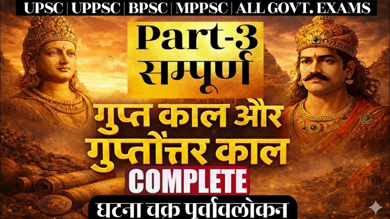 LECTURE- 28 |गुप्त और गुप्तोत्तर काल |UPSC |UPPCS| BPSC| MPPCS| AND ALL EXAM