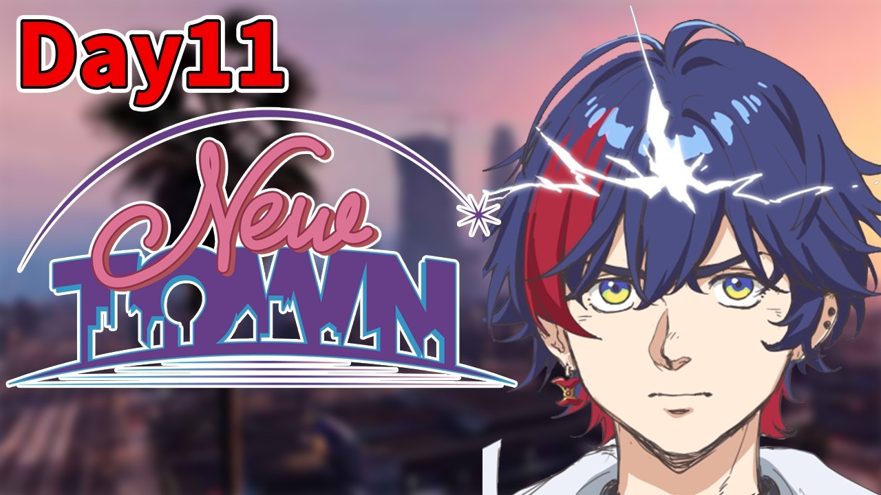 【 #NEWTOWN (Day11) 】エゴだよこれは…！【YUMENOS/那和ツムグ】