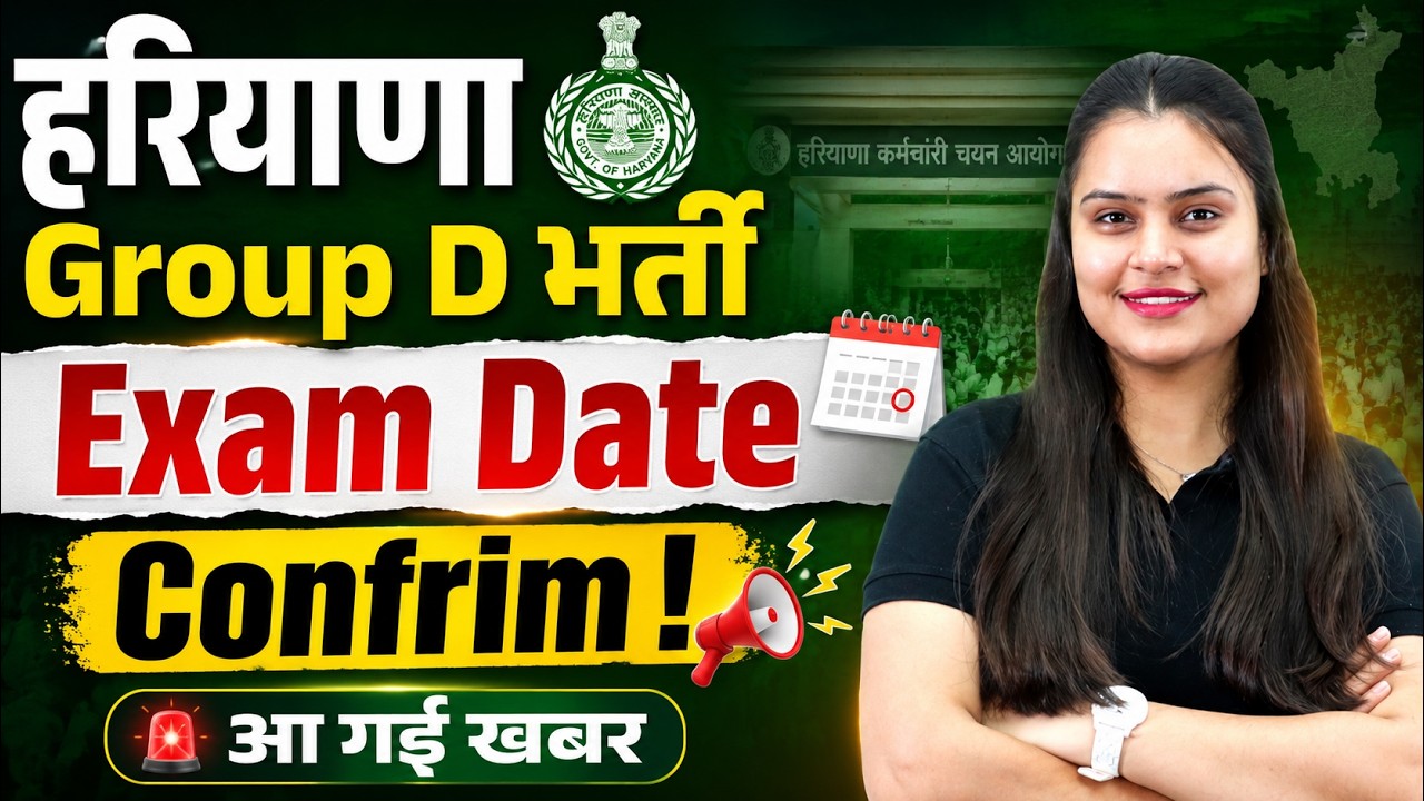 HSSC Group D Exam Date 2026 | Haryana Group D Update | HSSC CET Update Today | Testbook