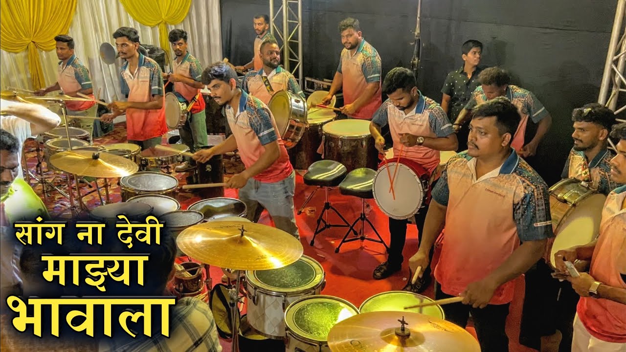Sang Na Devi Majhya Bhavala | Jogeshwari Beats | Banjo Party Video 2026 | Indian Band Group